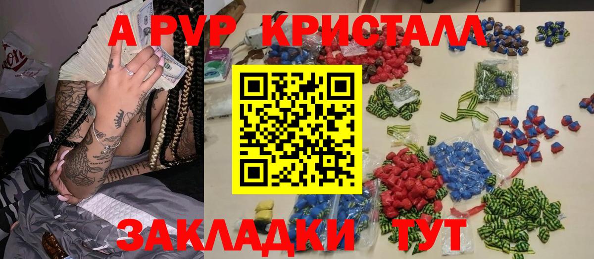 Альфа ПВП СК КРИС  Вход с VPN  Альфа ПВП мука  купить закладку  А ПВП  Новотроицк  APVP Crystall 