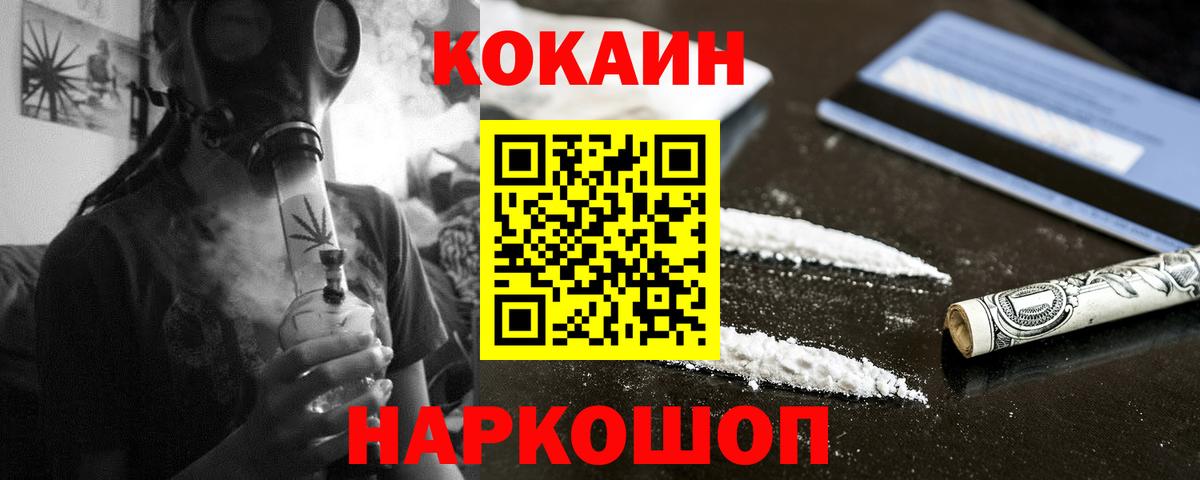 Cocaine  Кокаин Эквадор  Вход с VPN  Новотроицк 