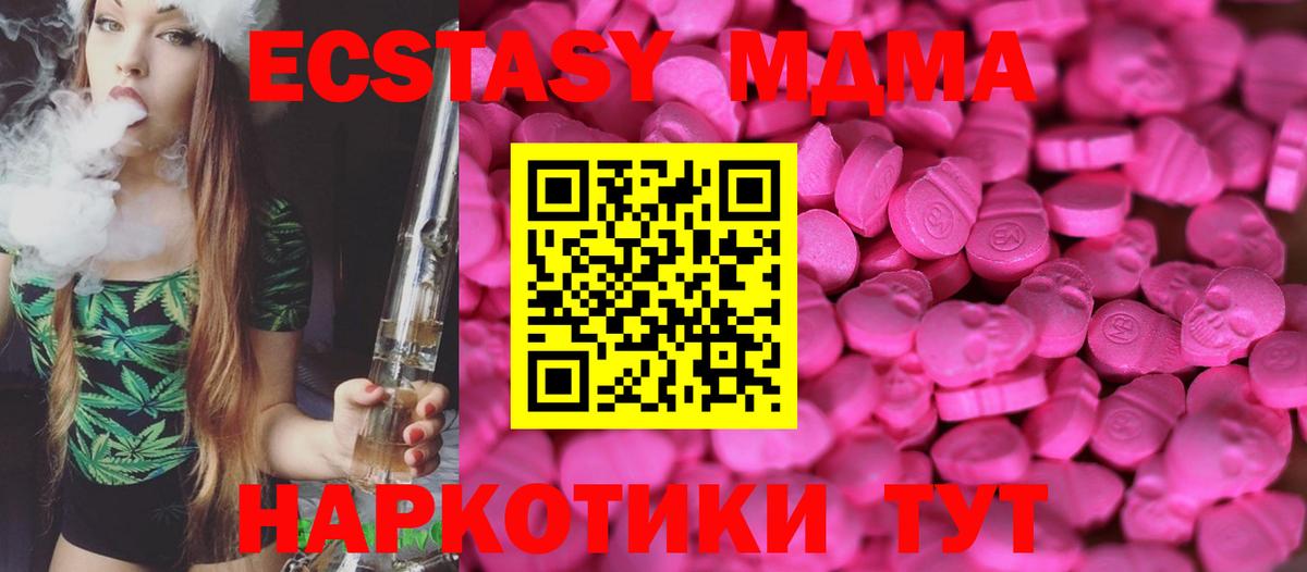 Экстази 250 мг Новотроицк