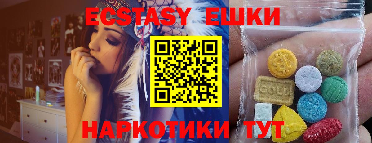 ЭКСТАЗИ 250 мг  Вход с VPN  ЭКСТАЗИ  Новотроицк 