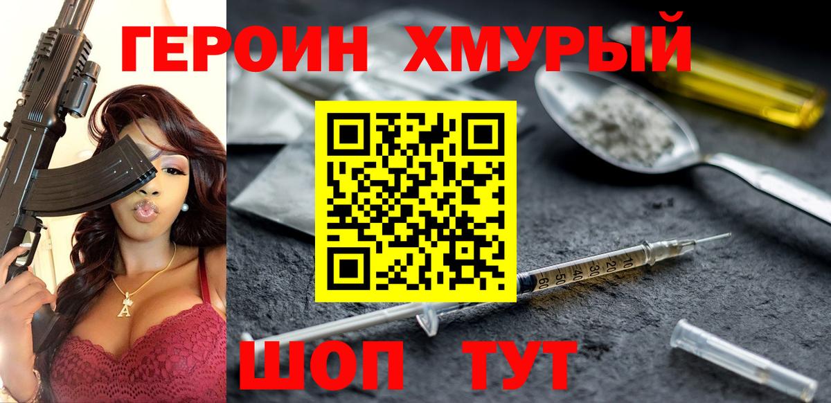 Новотроицк  Героин  Вход с VPN  Героин VHQ 