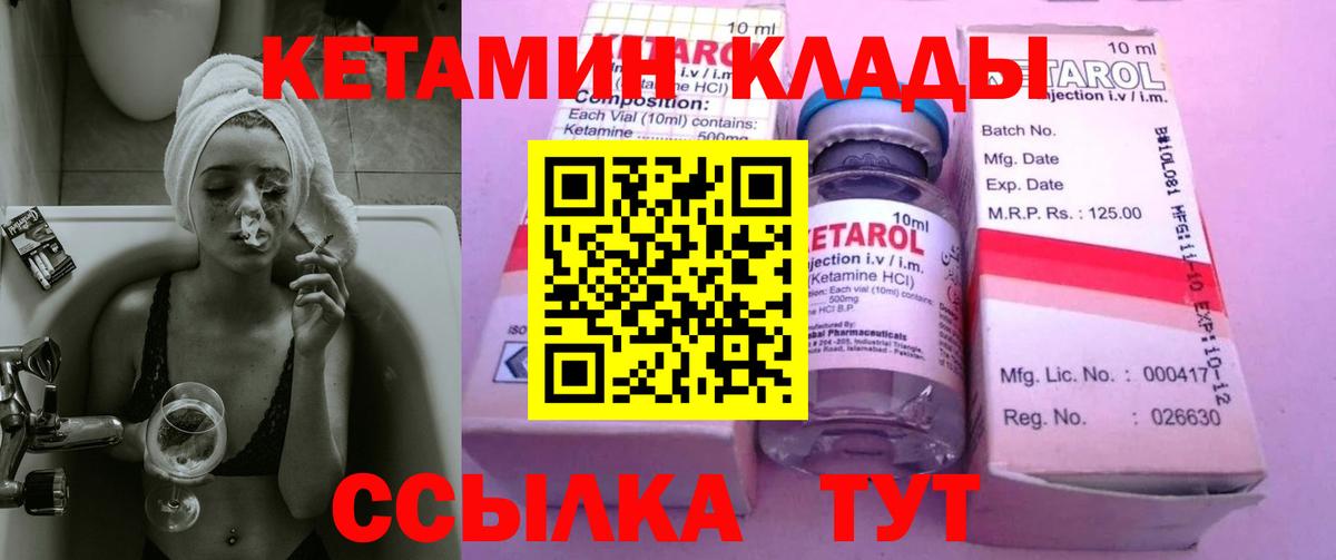 КЕТАМИН VHQ Новотроицк