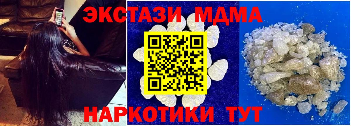 Новотроицк  МДМА кристаллы  Вход с VPN  МДМА кристаллы 