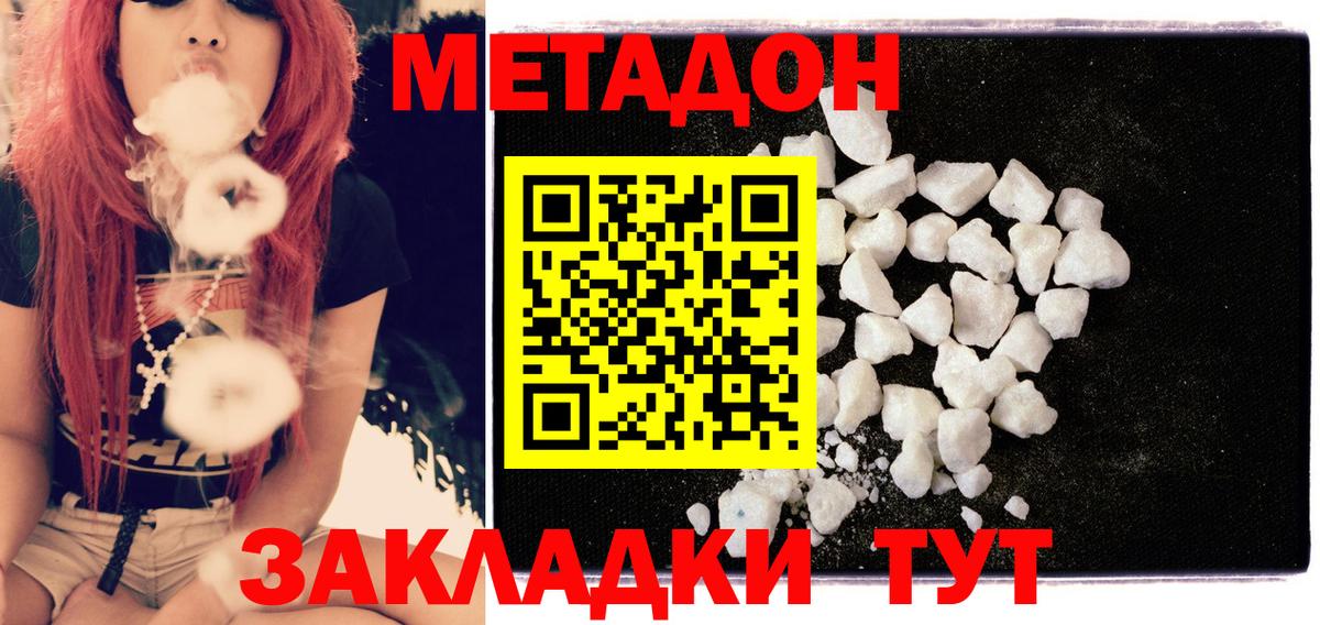 МЕТАДОН мёд  Метадон кристалл  Новотроицк  Вход с VPN 