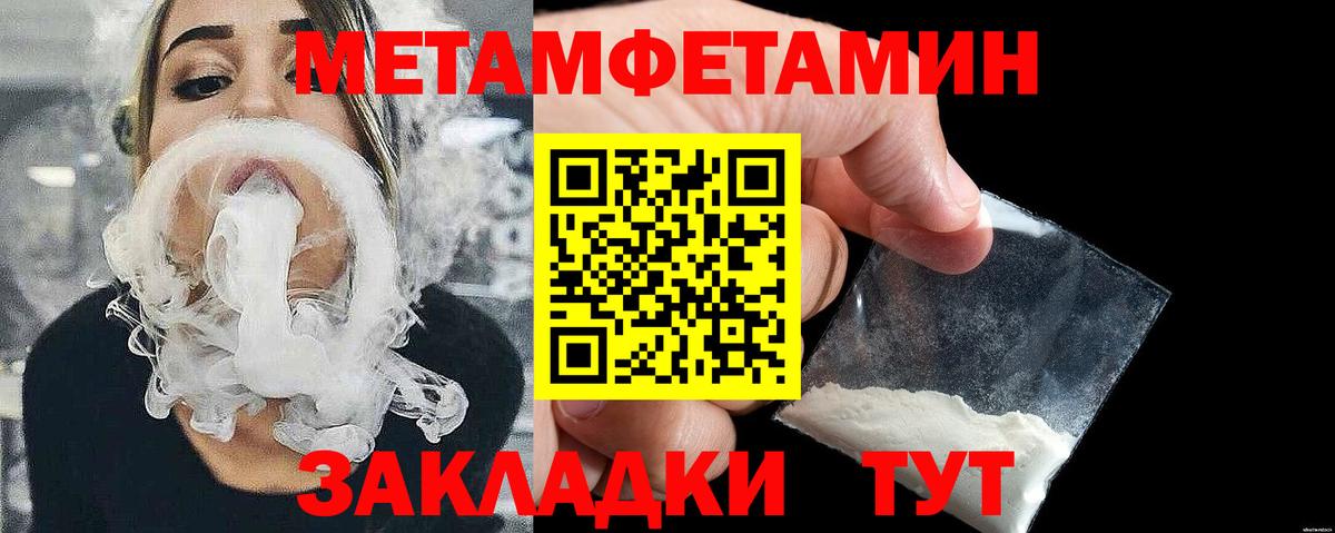 Метамфетамин Methamphetamine Новотроицк