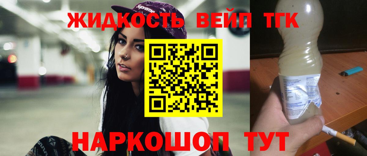 ТГК вейп Новотроицк