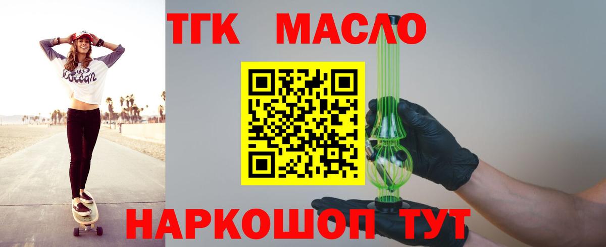 ТГК жижа  даркнет сайт  Новотроицк  Вход с VPN  Дистиллят ТГК жижа 